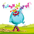 اي حرف اكل الوحش 1