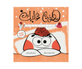هوِّن عليك