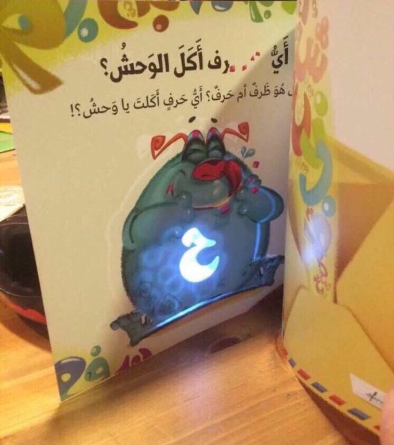 اي حرف اكل الوحش 1