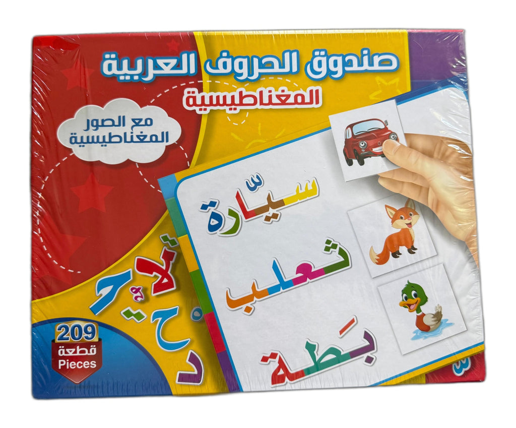 صندوق الحروف العربية المغناطيسية