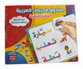 صندوق الحروف العربية المغناطيسية