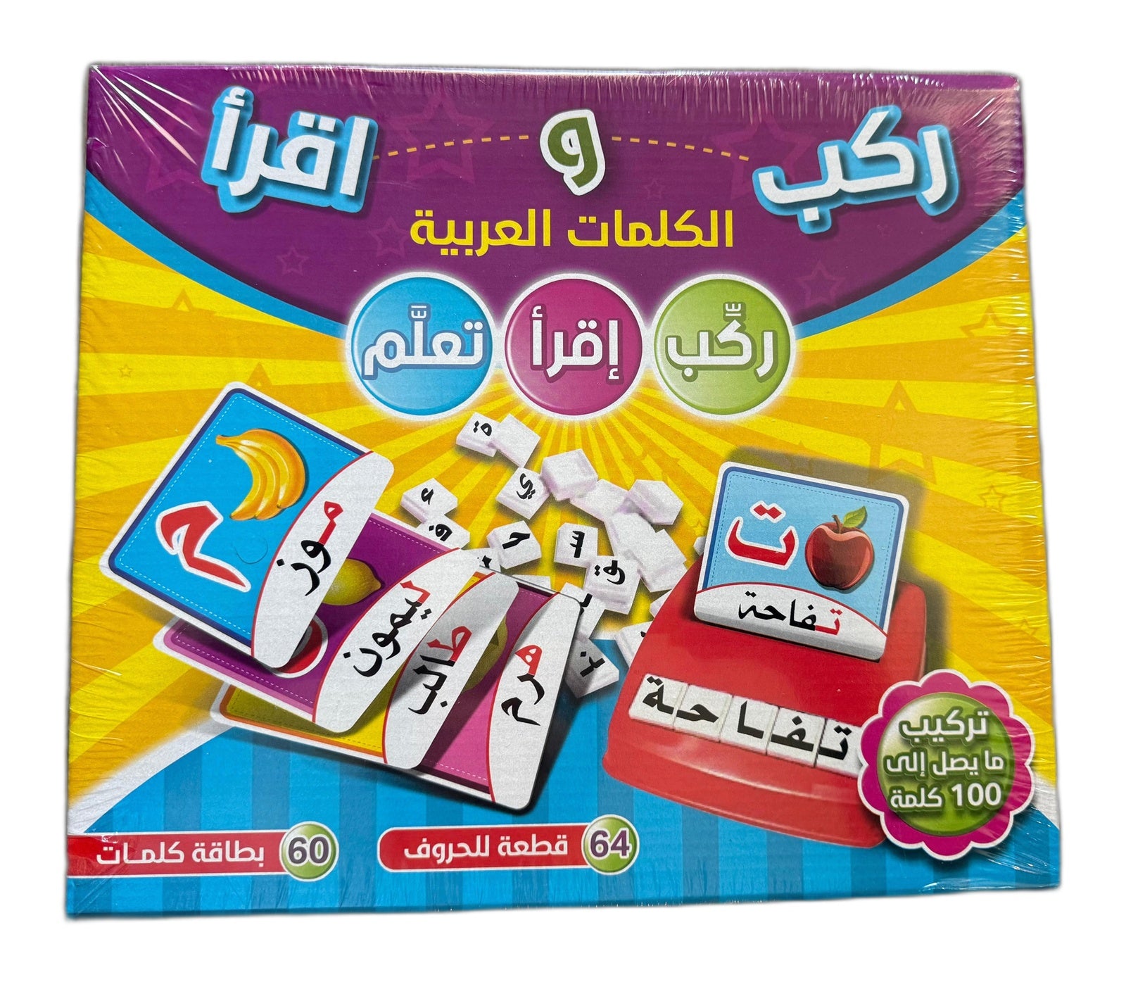 ركّب واقرأ - الكلمات العربية