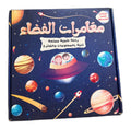 لعبة مغامرات الفضاء