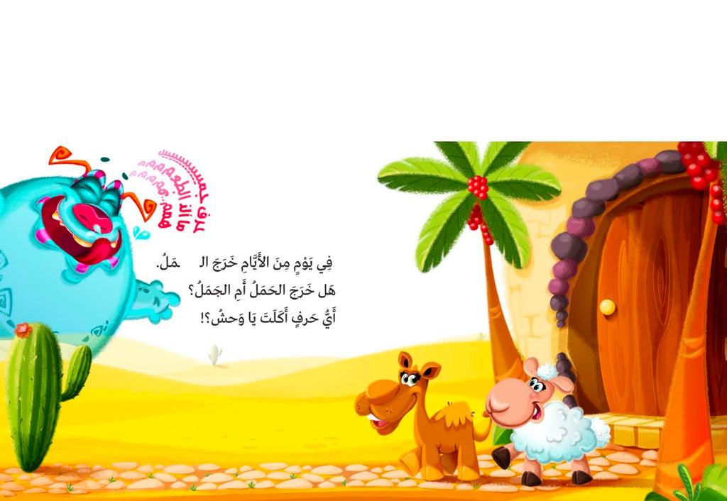 اي حرف اكل الوحش 1