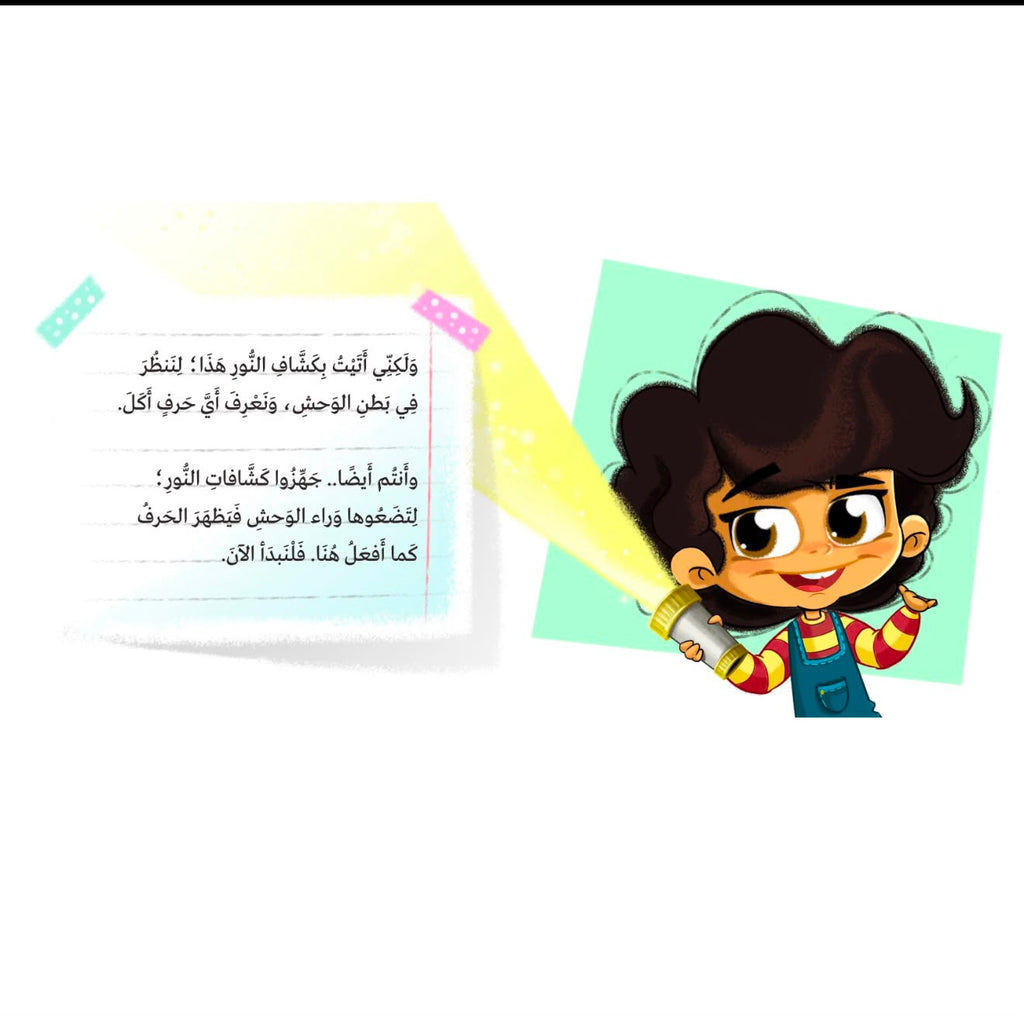 اي حرف اكل الوحش 1