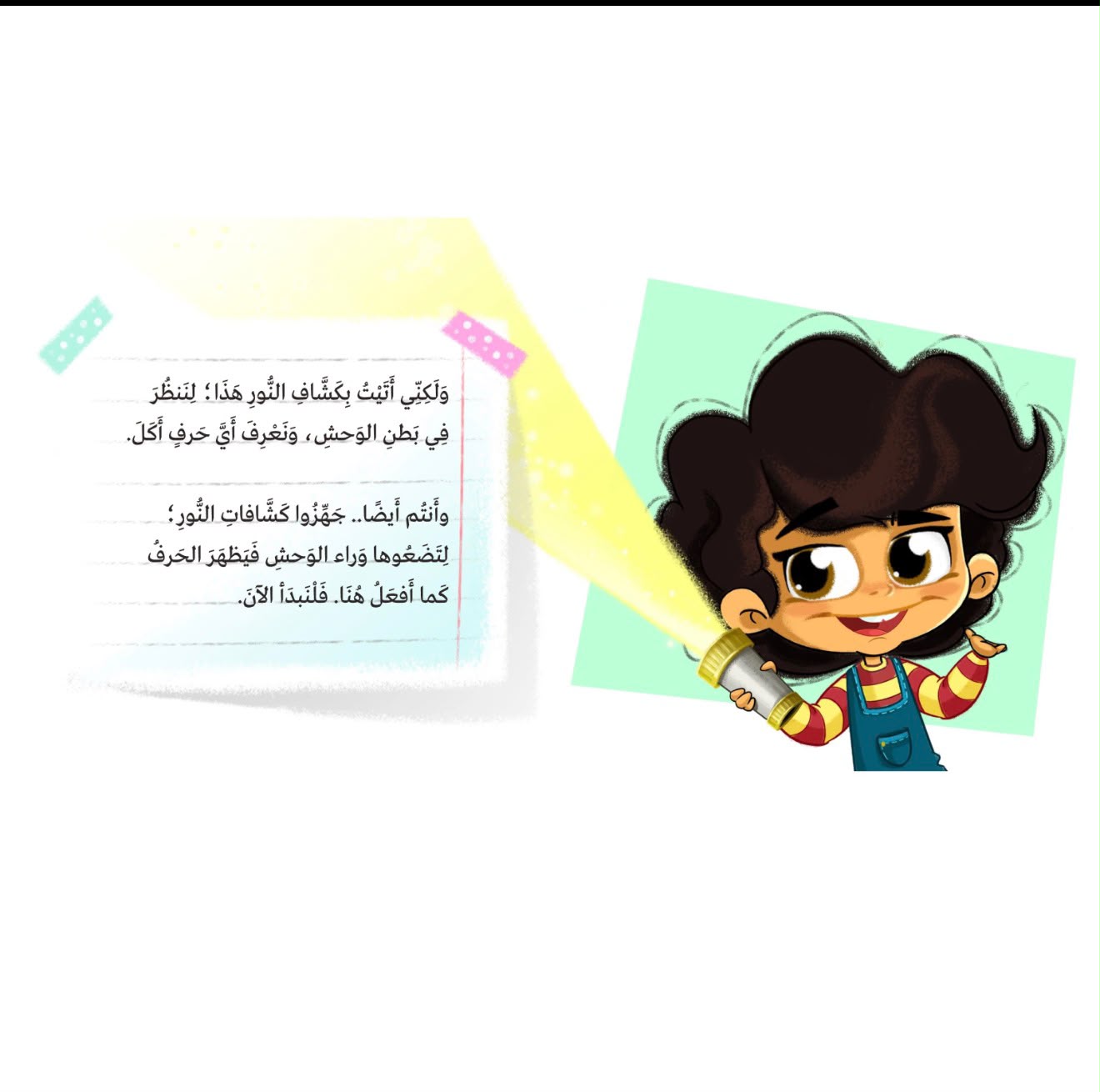 اي حرف اكل الوحش 1