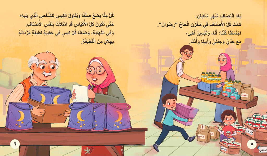 كِنان وحقيبة رمضان