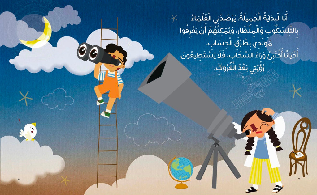 سيد الليل المُتبدّل