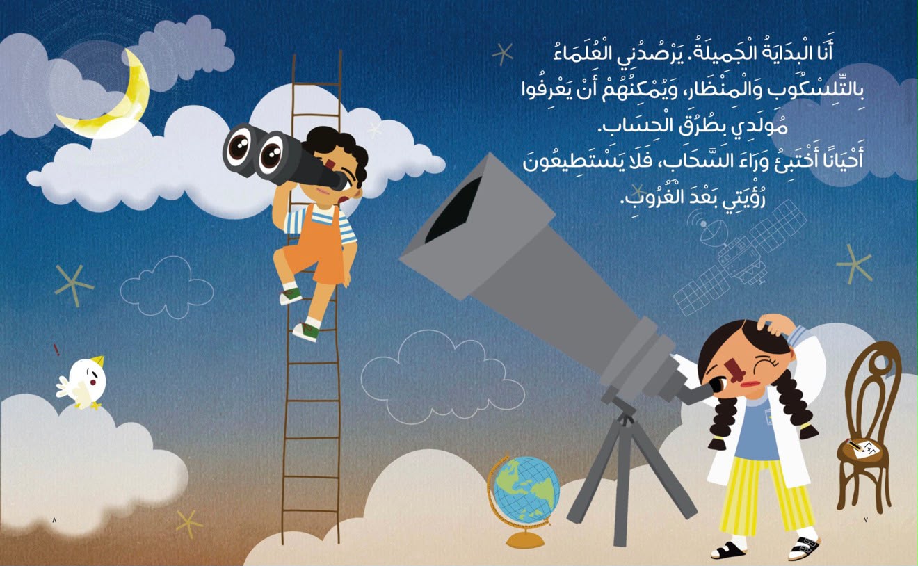 سيد الليل المُتبدّل