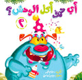 اي حرف اكل الوحش 2