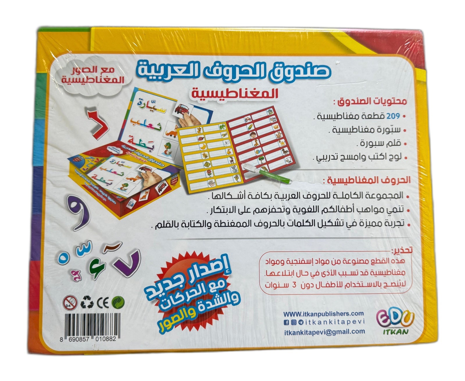 صندوق الحروف العربية المغناطيسية