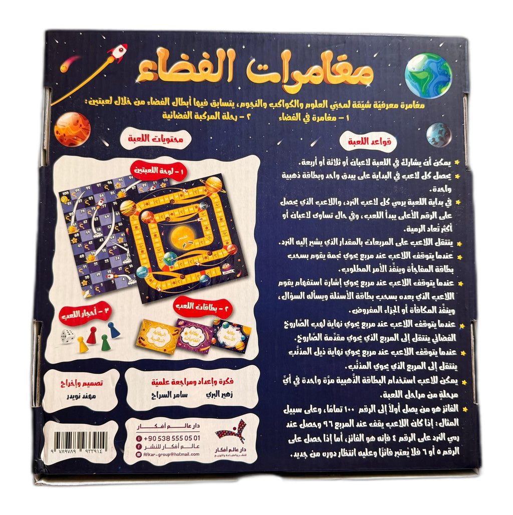 لعبة مغامرات الفضاء