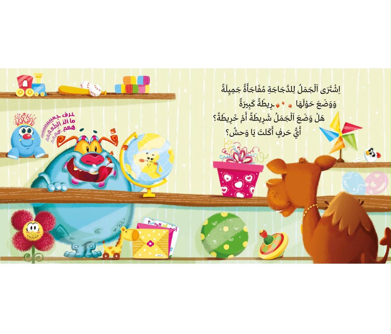 اي حرف اكل الوحش 2
