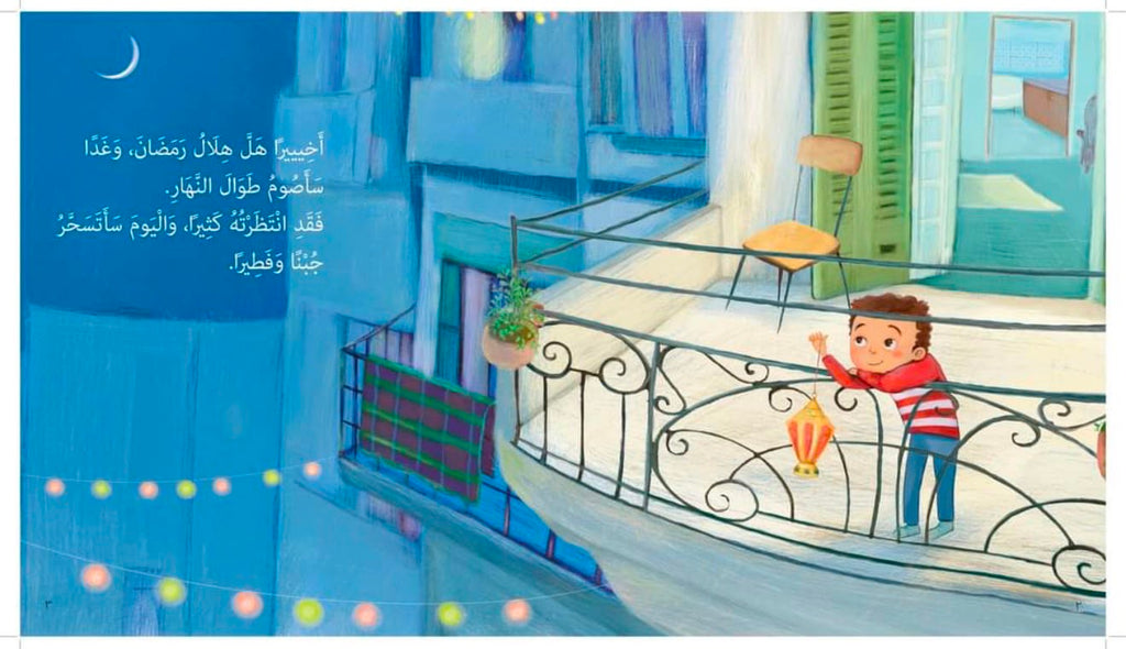 إني صائم