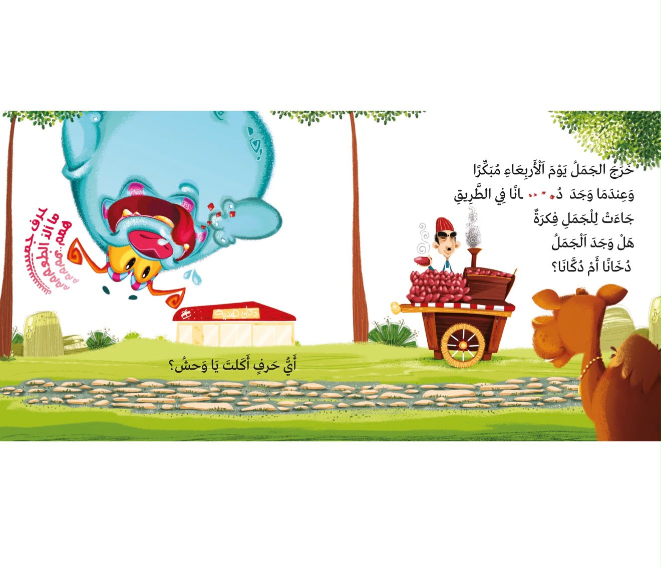 اي حرف اكل الوحش 2