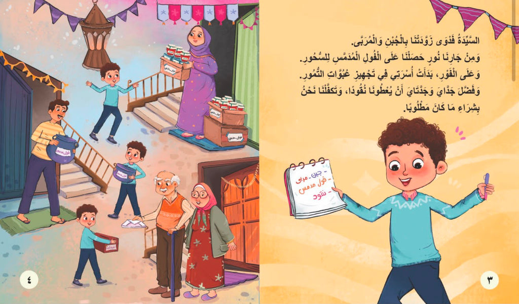 كِنان وحقيبة رمضان