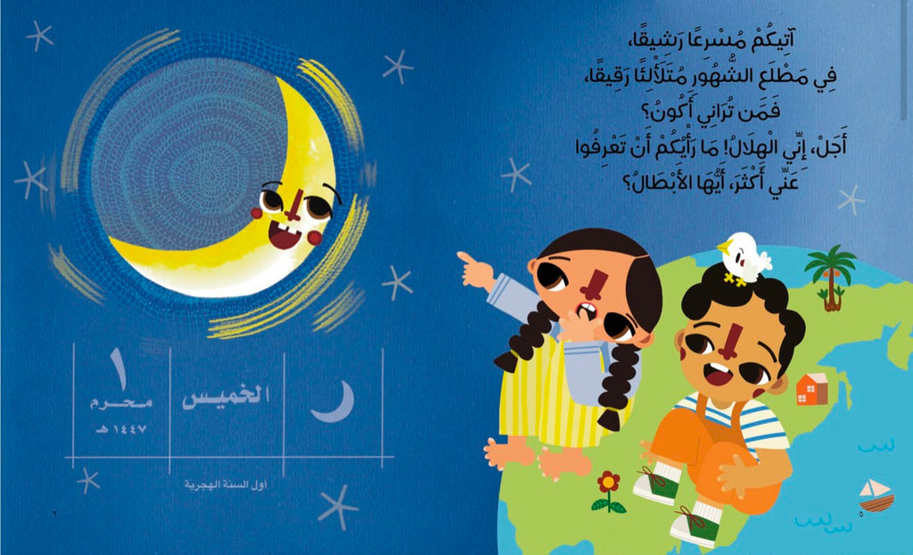 سيد الليل المُتبدّل