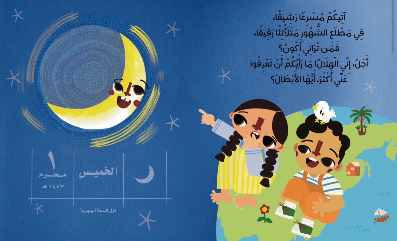 سيد الليل المُتبدّل