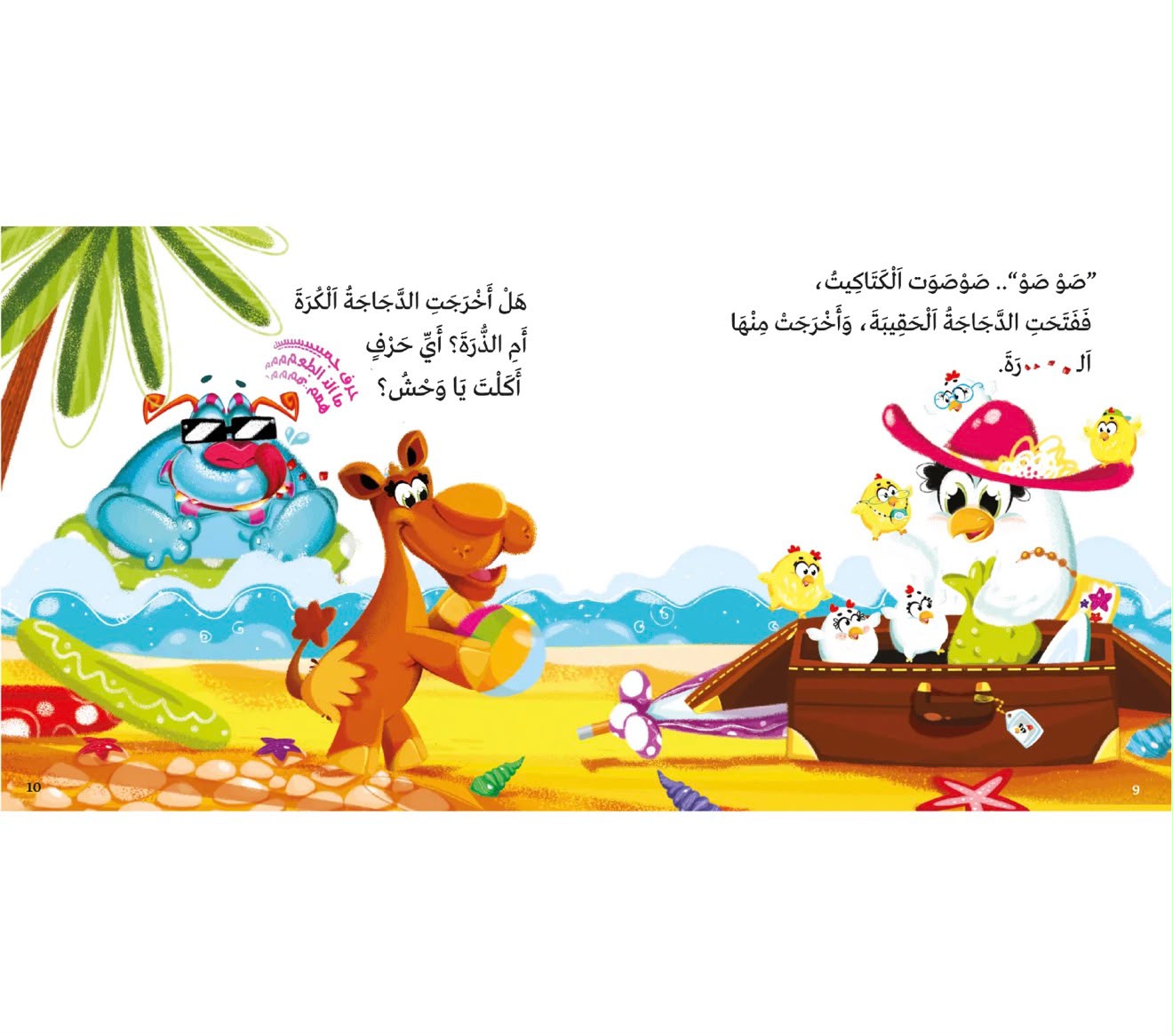اي حرف اكل الوحش 3