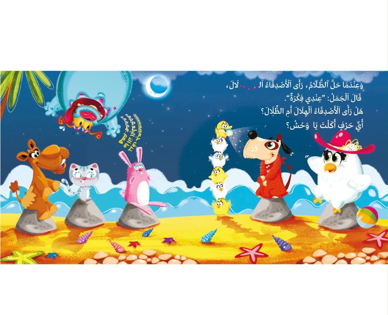 اي حرف اكل الوحش 3