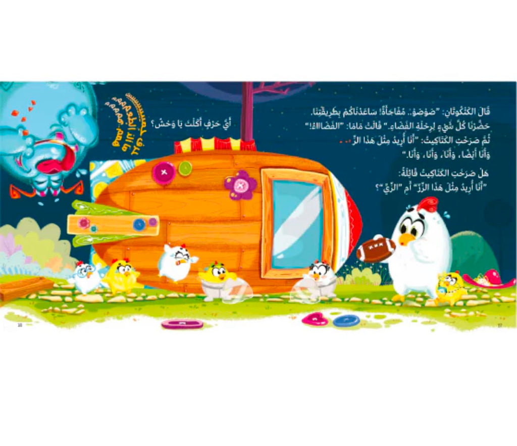 اي حرف اكل الوحش 4