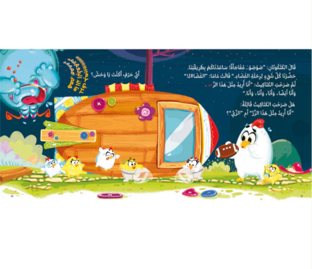 اي حرف اكل الوحش 4