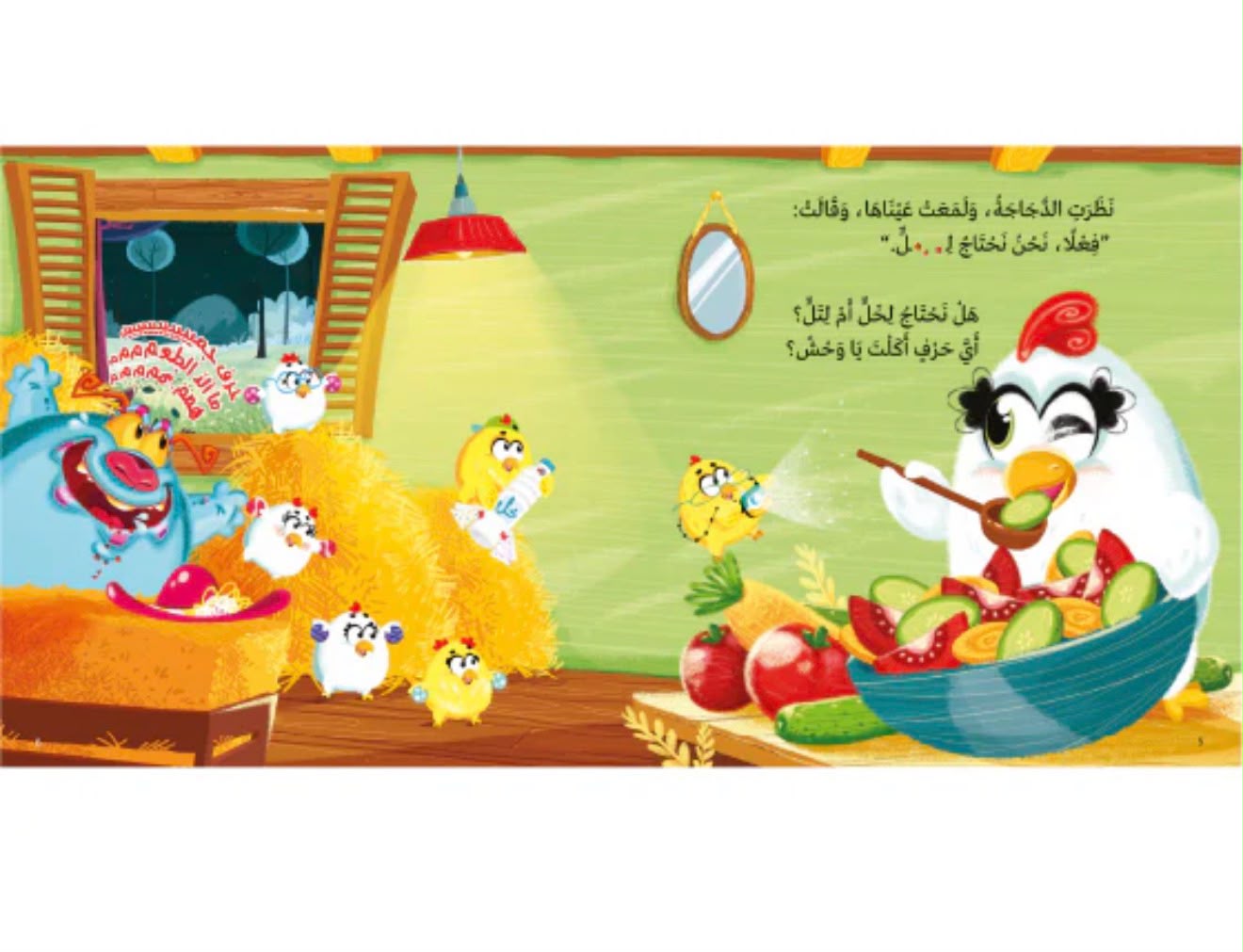 اي حرف اكل الوحش 4