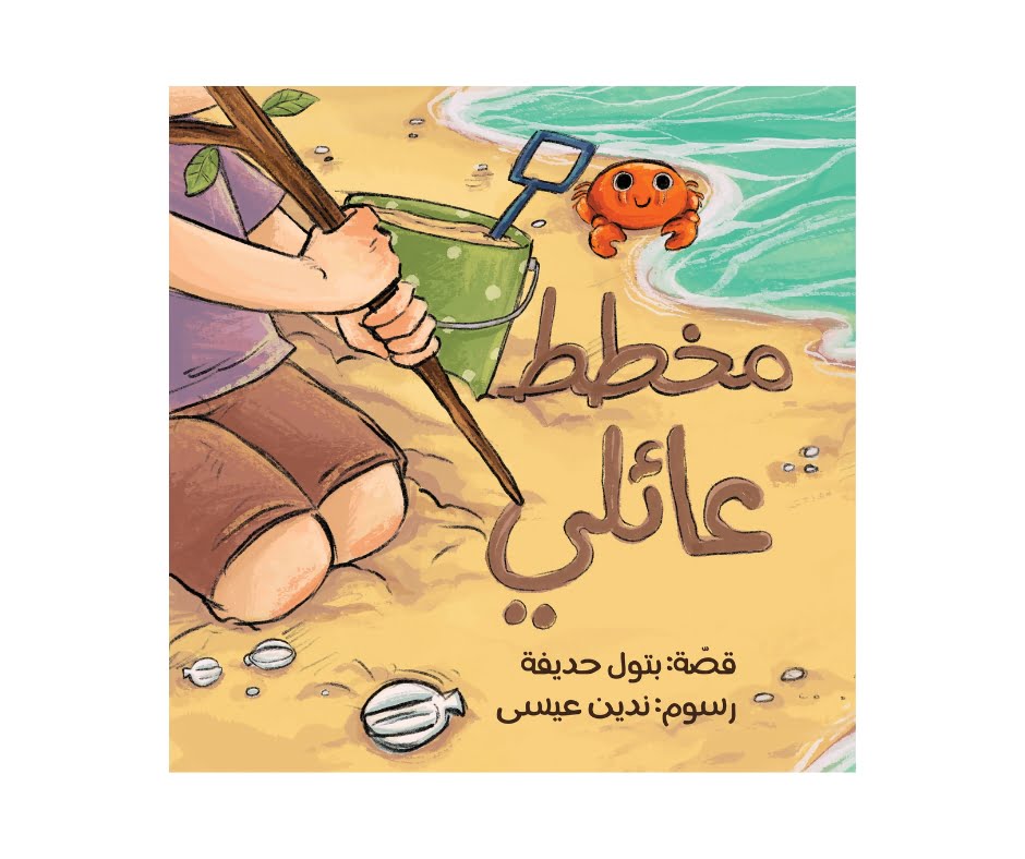 مُخطَّط عائلي