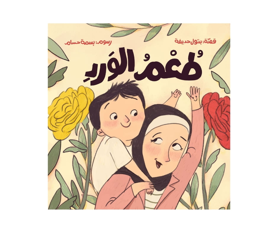 طعم الورد