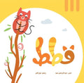 كتاب قطط