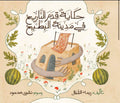 🍉 حكاية قدم التاريخ في مدينة البطيخ