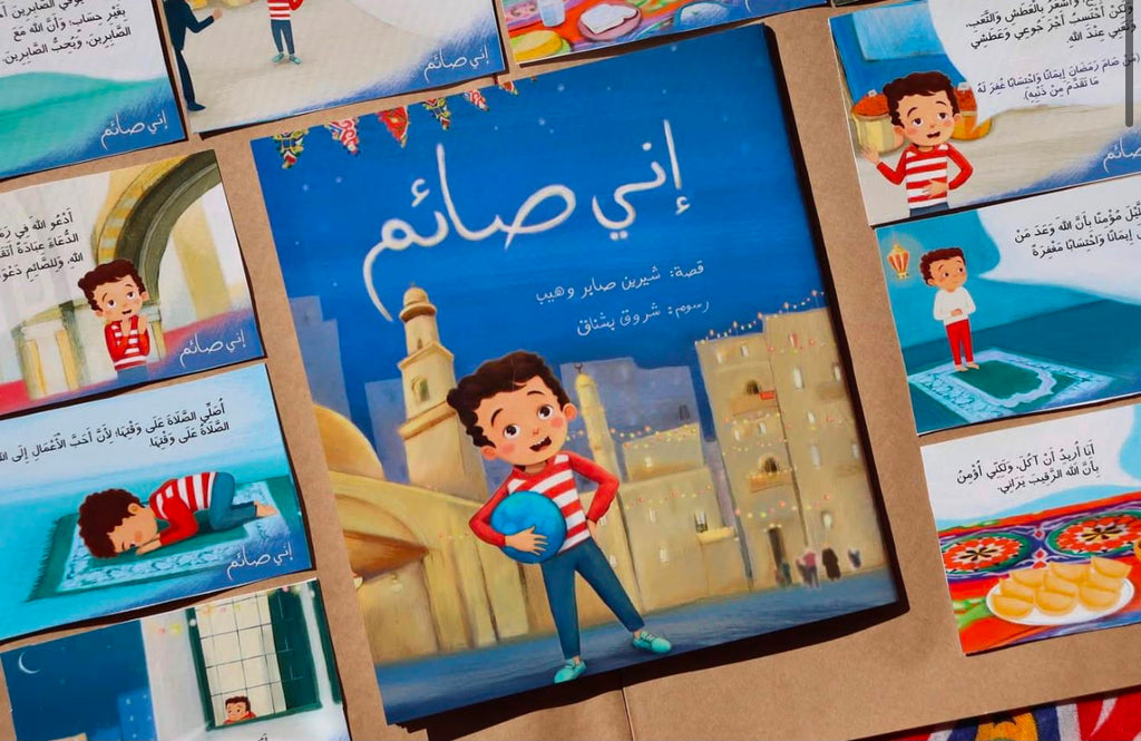 إني صائم
